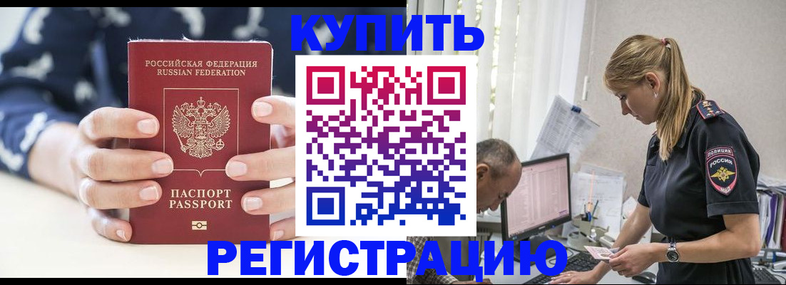 регистрация в Симферополе