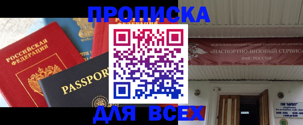 временная регистрация недорого в Симферополе